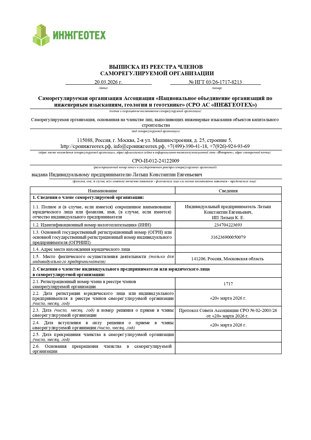 Выписка СРО Инжгеотех ИП Латыш страница 1