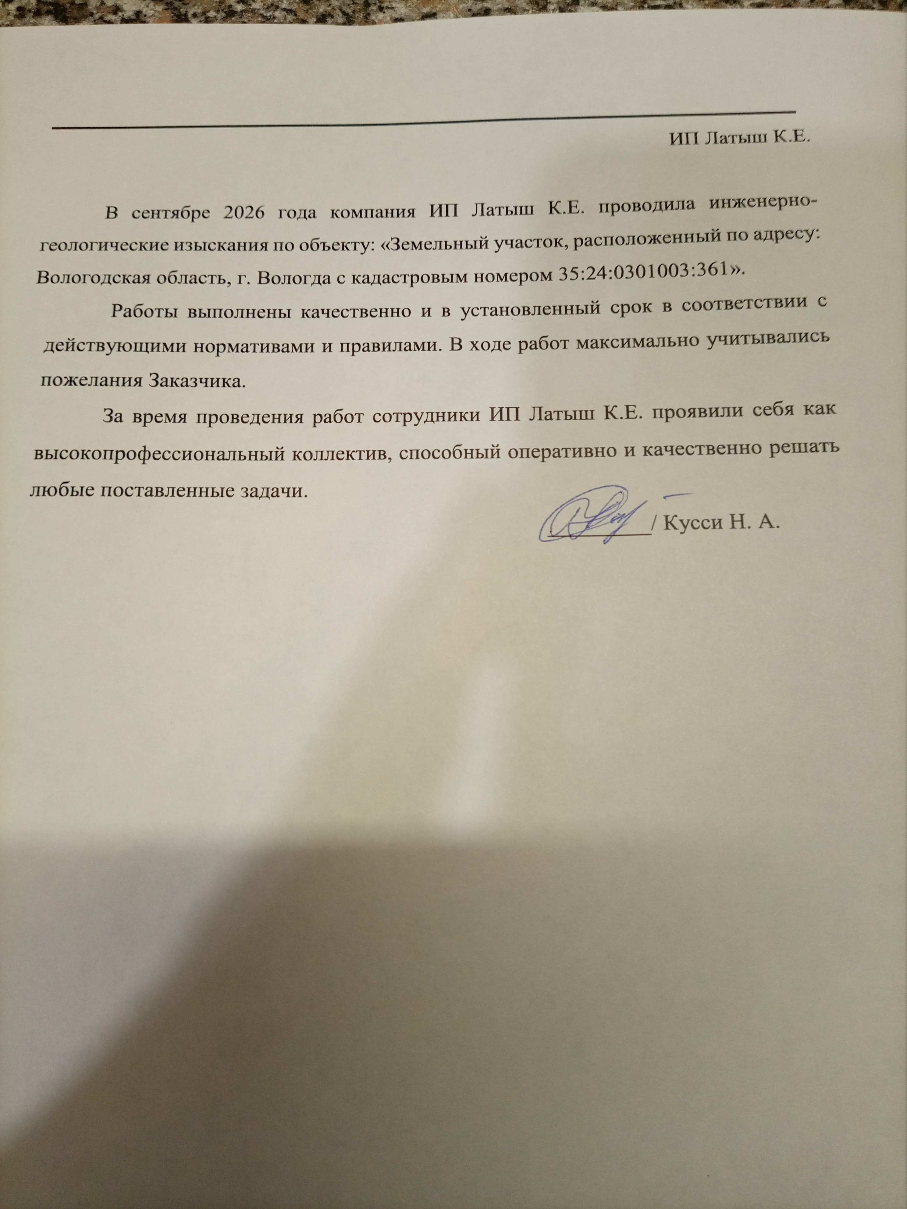 Отзыв: Кусси Н. А.